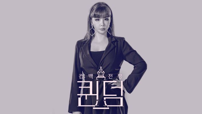 queendom_parkbom